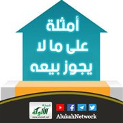 أمثلة على ما لا يجوز بيعه