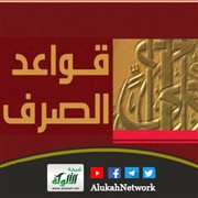 من قواعد الصرف في اللغة العربية