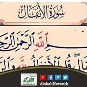 تفسير آية: يسألونك عن الأنفال قل الأنفال لله والرسول