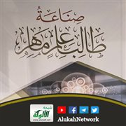 صناعة طالب علم ماهر لأحمد بن ناصر الطيار