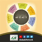 المحبة من شروط لا إله إلا الله