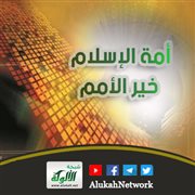 أمة الإسلام خير الأمم
