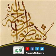 لا تقنطوا من رحمة الله