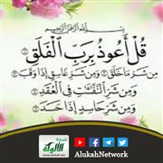 دليل الاستعاذة (قل أعوذ برب الفلق)