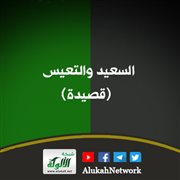 السعيد والتعيس (قصيدة)