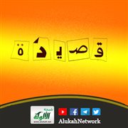 فلتثبتي أختي (قصيدة)
