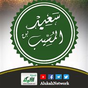سعيد بن المسيب