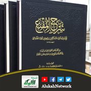 شرح المقنع لبهاء الدين المقدسي تحقيق د. نصف بن عيسى العصفور