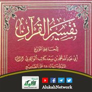 تفسير القرآن لمحمد بن سعد كاتب الواقدي
