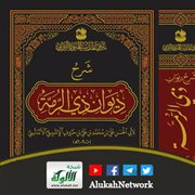 شرح ديوان ذي الرمة لابن خروف الأندلسي