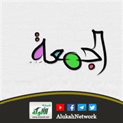 يوم الجمعة خير الأيام
