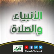 الأنبياء والصلاة