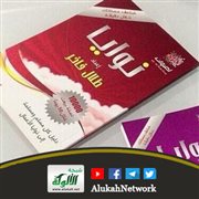 نبذة عن كتاب نوايا