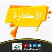 الاستعارة المرشحة والمجردة والمطلقة