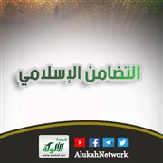 التضامن الإسلامي