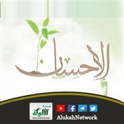 الإحسان: حقيقته، فضله، طرقه