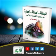 About the Book: Unemployment, Employment, and architecture from an Islamic perspective