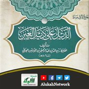الذيل على ذيل العبر للحافظ العراقي وعبد الغني المرشدي