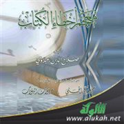 معجم أخطاء الكتاب للزعبلاوي