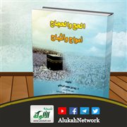 About the Book of Hajj and Pilgrims