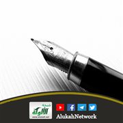 حكم من رد السنة جملة وتفصيلا