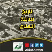 تاريخ مدينة السلام