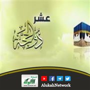 شعر عن عشر ذي الحجة