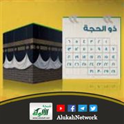 خطبة: العشر من ذي الحجة: فضائلها والأعمال المستحبة فيها