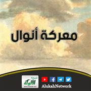 معركة أنوال