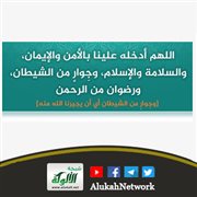 التبيين لمعاني الدعاء الذي يقال عند دخول الشهور والسنين 
