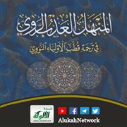 المنهل العذب الروي في ترجمة قطب الأولياء النووي للسخاوي
