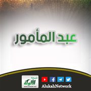عبد المأمور