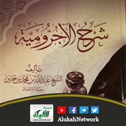 شرح الآجرومية لابن جبير
