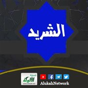الصحابي الشريد