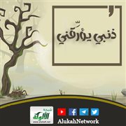 ذنبي يؤرقني