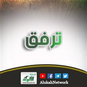 ترفق