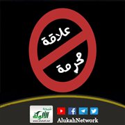 علاقة محرمة