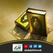 آيات عن كثرة الحلف واتخاذ الأيمان جنة والحلف بغير الله