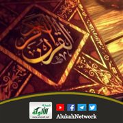 حكم التكذيب بالقرآن
