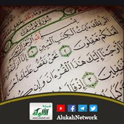 سورة يوسف والإعجاز التربوي