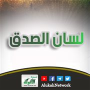 لسان الصدق (خطبة)