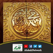رسـول الله ودورنا في الدفاع عنه (خطبة)