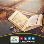 مفهوم الاستقرار في القرآن الكريم