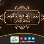 وتوبوا إلى الله جميعا أيها المؤمنون لعلكم تفلحون (خطبة)