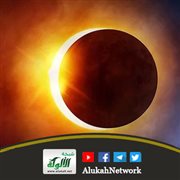 حديث: انكسفت الشمس على عهد رسول الله صلى الله عليه وسلم