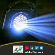 ثمرات الإيمان بأسماء الله وصفاته