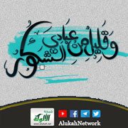 حبة السمسم (وقليل من عبادي الشكور)