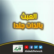 العبث بالذات جلدا