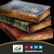 درء المفاسد مقدم على جلب المصالح بين الماضي والحاضر