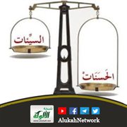 كيف تطيل عمرك بالحسنات«1»